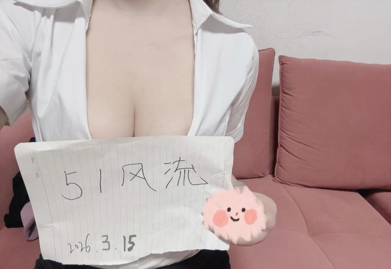 后湖大奶妹