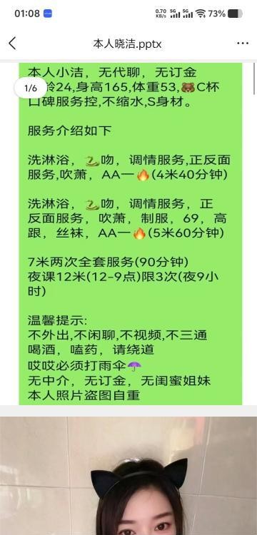 晓洁妹子