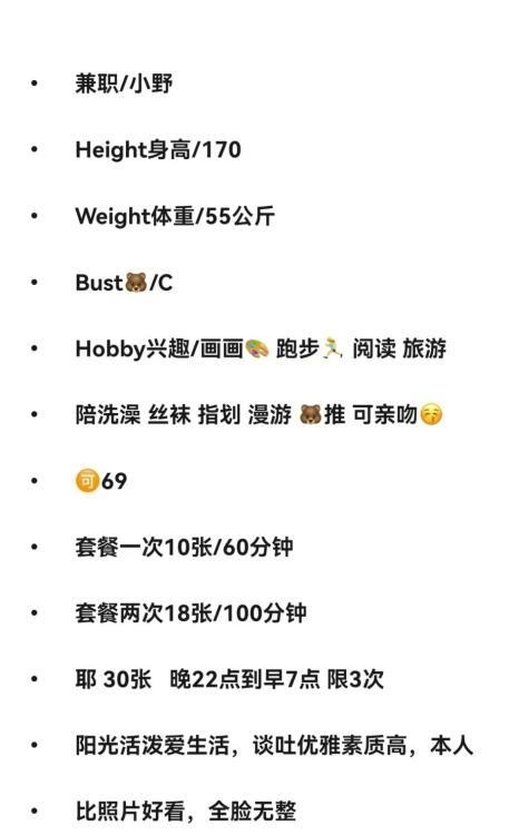 170兼职女友小野