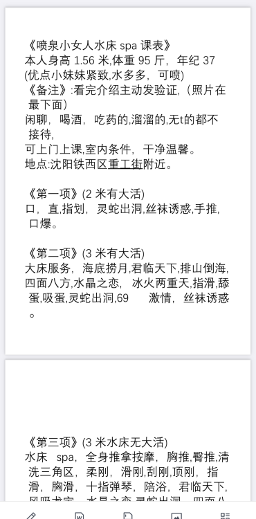 铁西喷水水床
