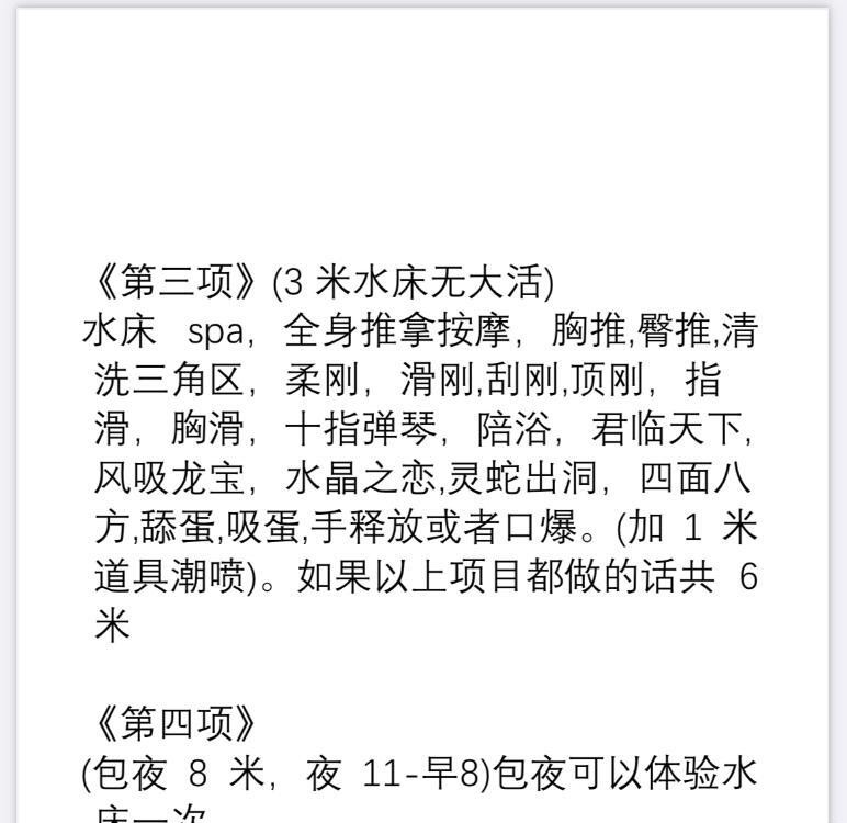 铁西喷水水床